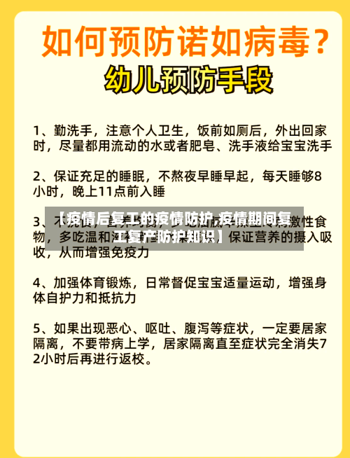 【疫情后复工的疫情防护,疫情期间复工复产防护知识】-第3张图片