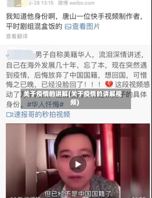 关于疫情的讲解(关于疫情的讲解视频)-第2张图片