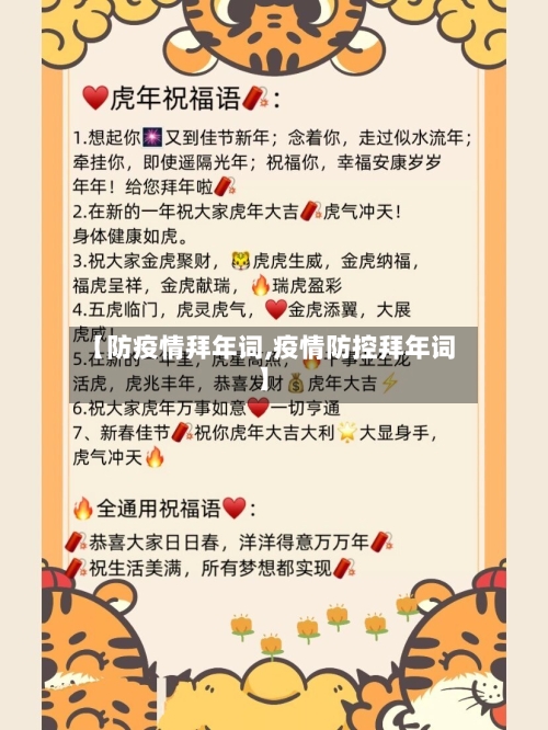【防疫情拜年词,疫情防控拜年词】-第2张图片