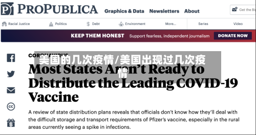 美国的几次疫情/美国出现过几次疫情