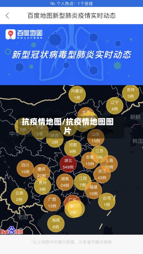 抗疫情地图/抗疫情地图图片-第2张图片