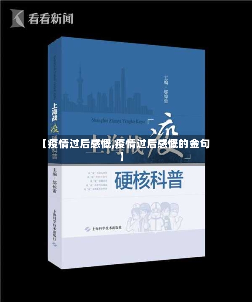 【疫情过后感慨,疫情过后感慨的金句】-第3张图片