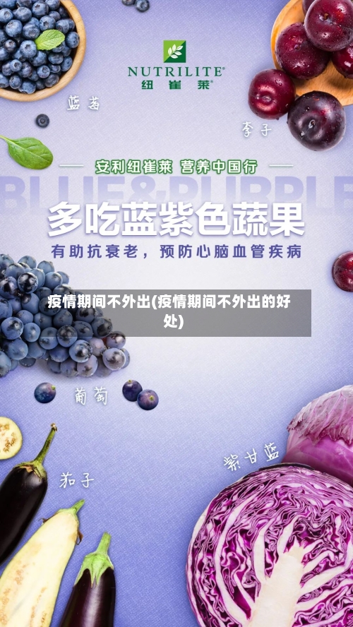 疫情期间不外出(疫情期间不外出的好处)