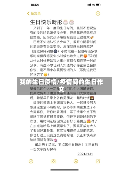 我的生日疫情/疫情间的生日作文-第2张图片