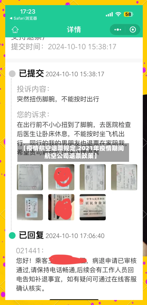 【疫情航空退票规定,2021年疫情期间航空公司退票政策】