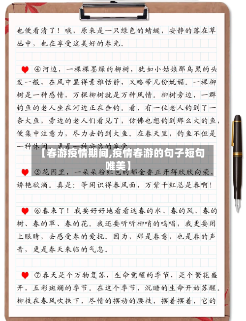 【春游疫情期间,疫情春游的句子短句唯美】