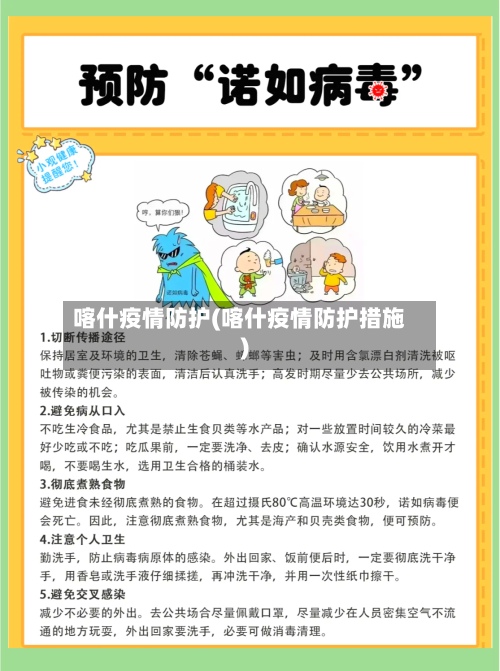 喀什疫情防护(喀什疫情防护措施)-第3张图片
