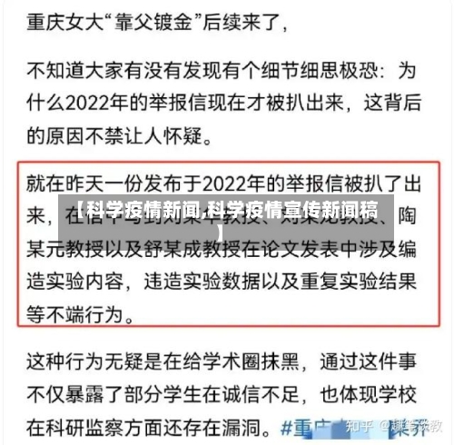 【科学疫情新闻,科学疫情宣传新闻稿】-第2张图片