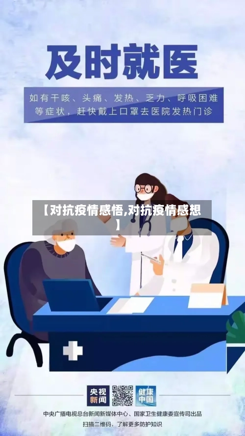 【对抗疫情感悟,对抗疫情感想】-第2张图片