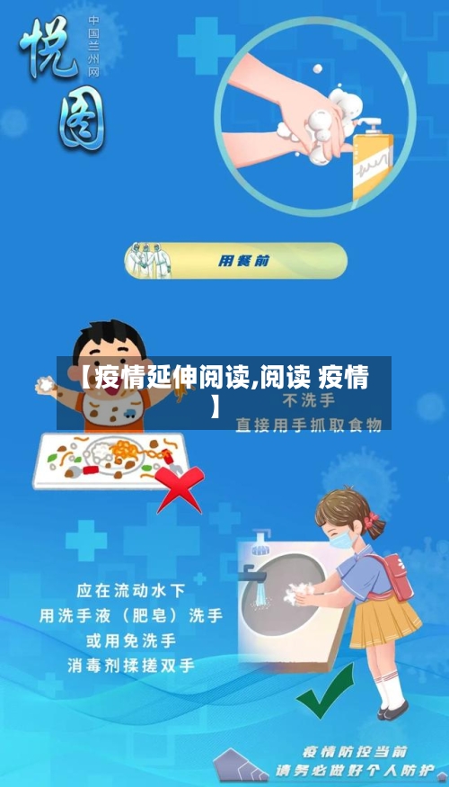 【疫情延伸阅读,阅读 疫情】-第2张图片