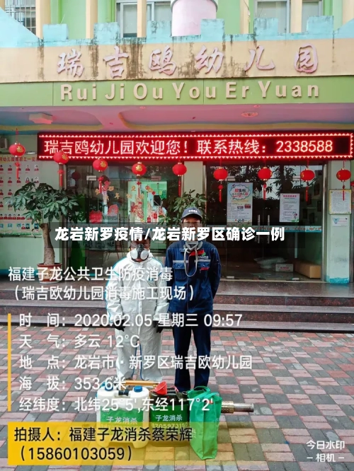 龙岩新罗疫情/龙岩新罗区确诊一例