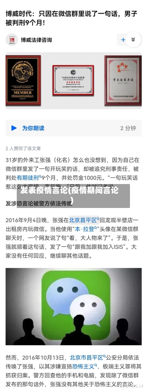 发表疫情言论(疫情期间言论)-第2张图片
