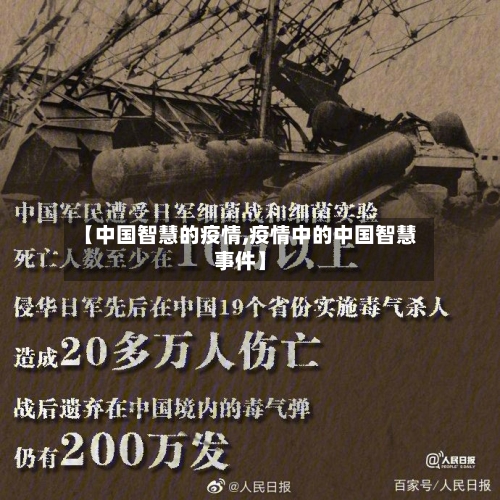 【中国智慧的疫情,疫情中的中国智慧事件】-第3张图片