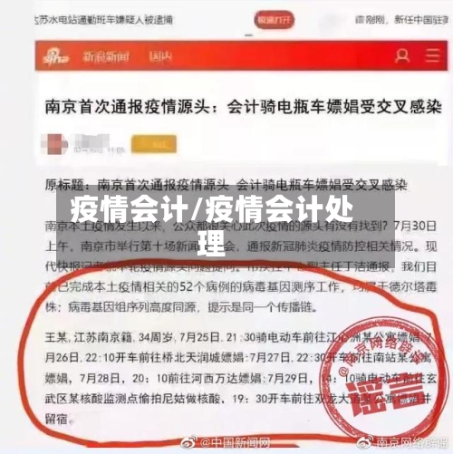 疫情会计/疫情会计处理-第3张图片