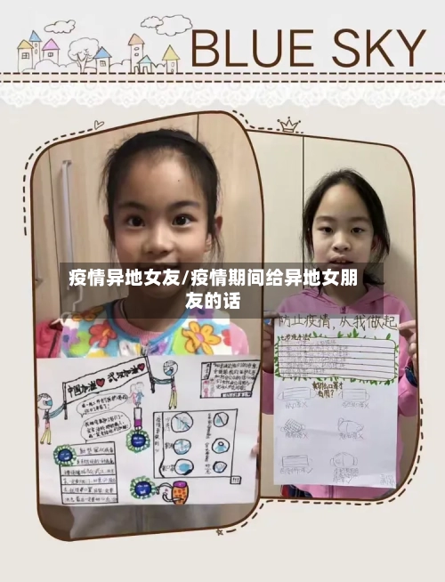 疫情异地女友/疫情期间给异地女朋友的话-第2张图片