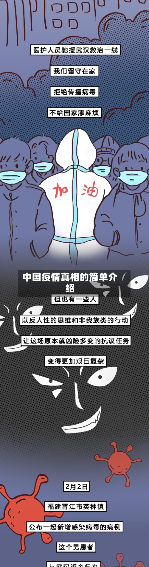 中国疫情真相的简单介绍-第3张图片