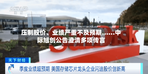 压制股价、业绩严重不及预期……中际旭创公告澄清多项传言-第3张图片