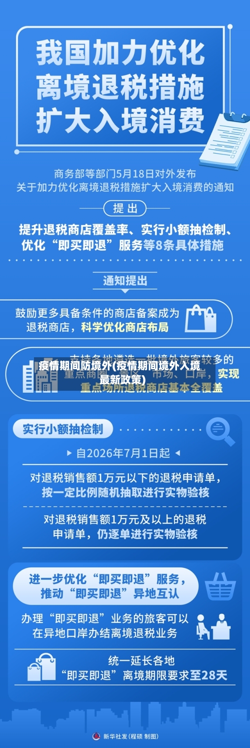 疫情期间防境外(疫情期间境外入境最新政策)-第3张图片