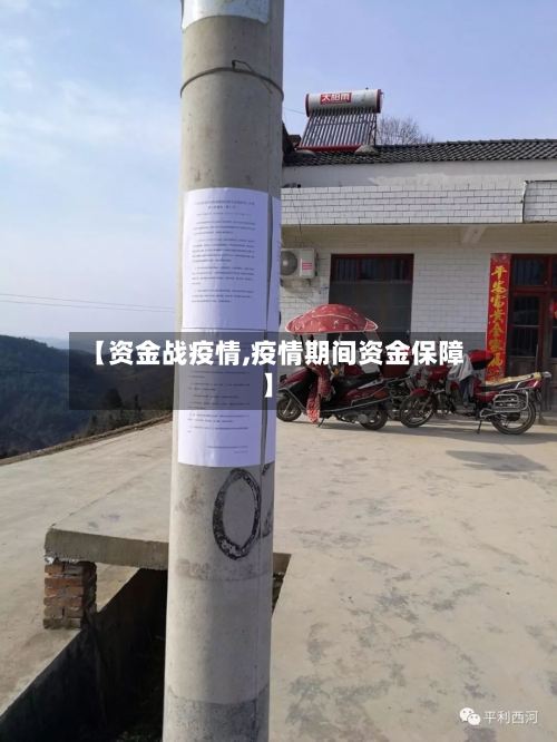 【资金战疫情,疫情期间资金保障】-第2张图片