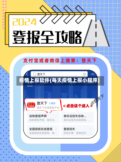 疫情上报软件(每天疫情上报小程序)-第2张图片