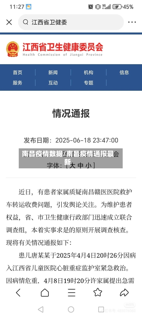 南昌疫情数据/南昌疫情通报最新-第3张图片