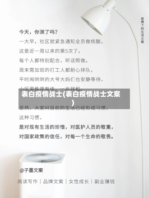 表白疫情战士(表白疫情战士文案)-第2张图片