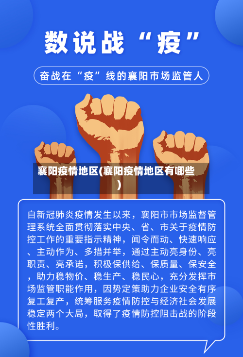 襄阳疫情地区(襄阳疫情地区有哪些)