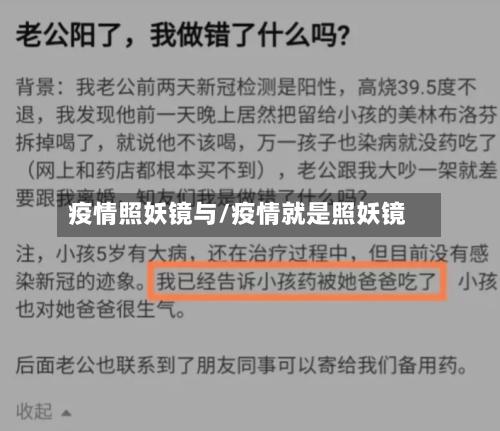 疫情照妖镜与/疫情就是照妖镜-第2张图片