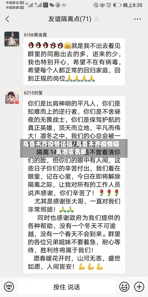 乌鲁木齐疫情住宿/乌鲁木齐疫情隔离酒店名单-第2张图片
