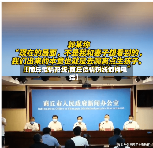 【商丘疫情热线,商丘疫情热线询问电话】-第1张图片
