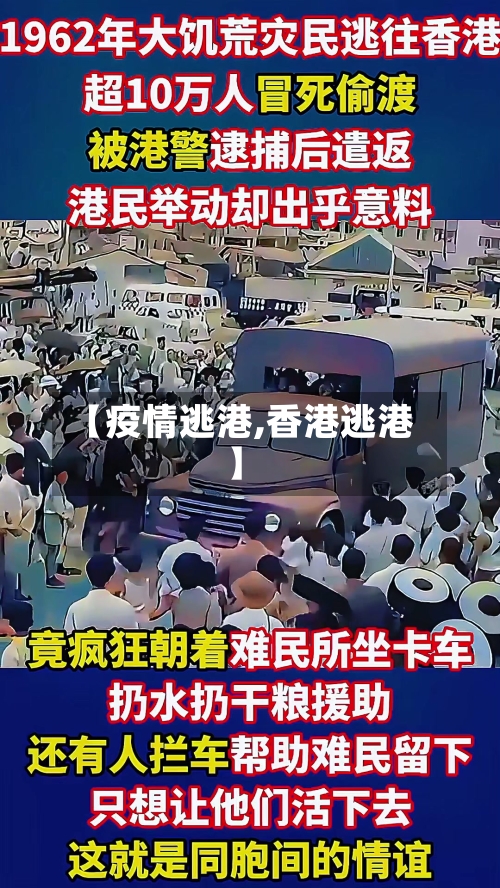 【疫情逃港,香港逃港】-第3张图片