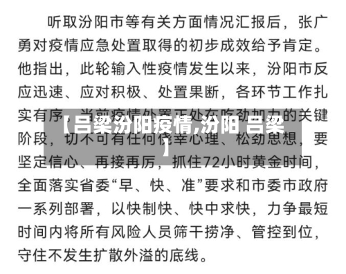 【吕梁汾阳疫情,汾阳 吕梁】