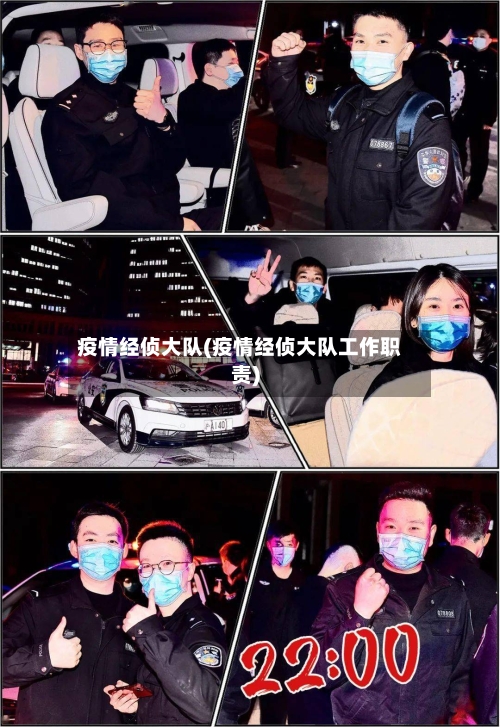 疫情经侦大队(疫情经侦大队工作职责)