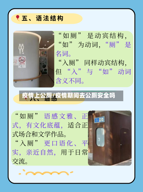 疫情上公厕/疫情期间去公厕安全吗