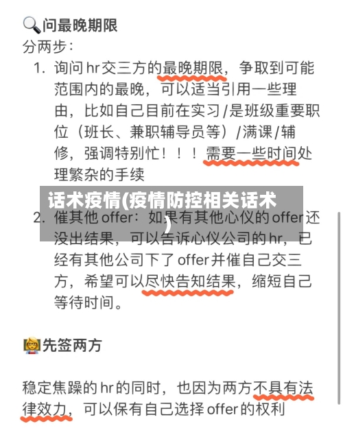 话术疫情(疫情防控相关话术)-第2张图片