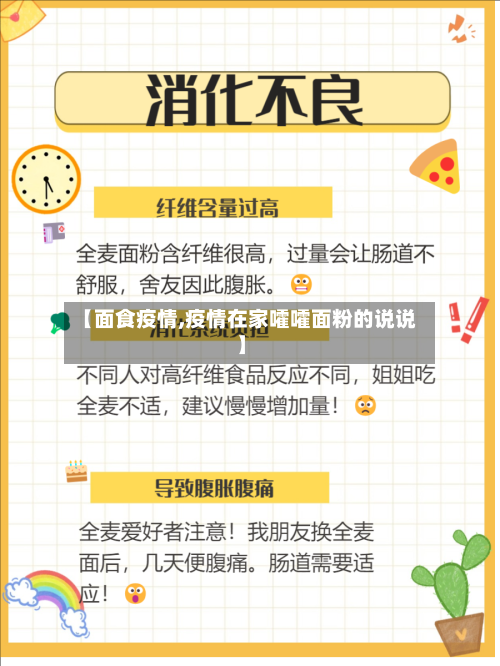 【面食疫情,疫情在家嚯嚯面粉的说说】-第3张图片