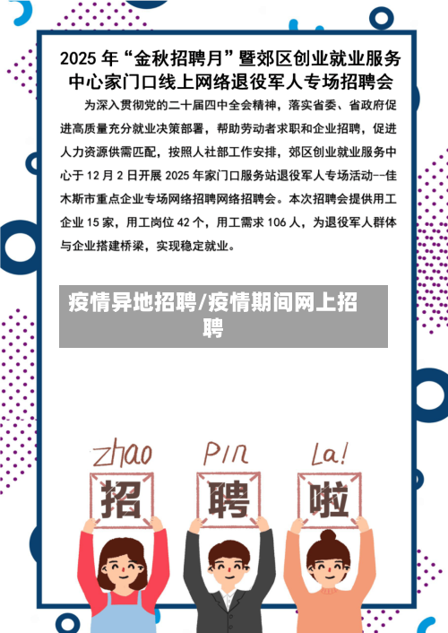 疫情异地招聘/疫情期间网上招聘-第2张图片