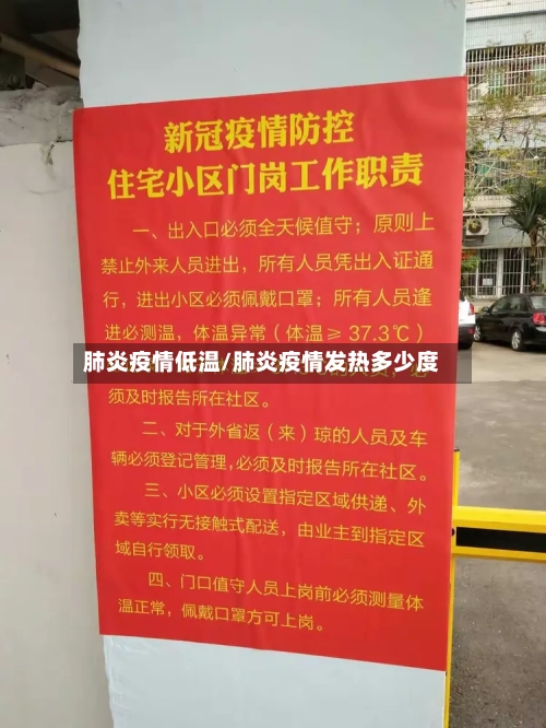 肺炎疫情低温/肺炎疫情发热多少度