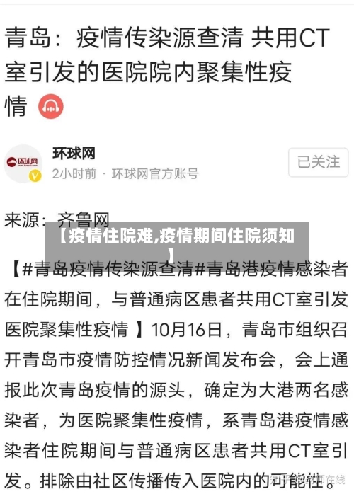 【疫情住院难,疫情期间住院须知】-第2张图片