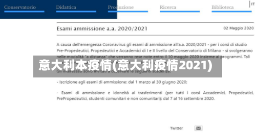 意大利本疫情(意大利疫情2021)