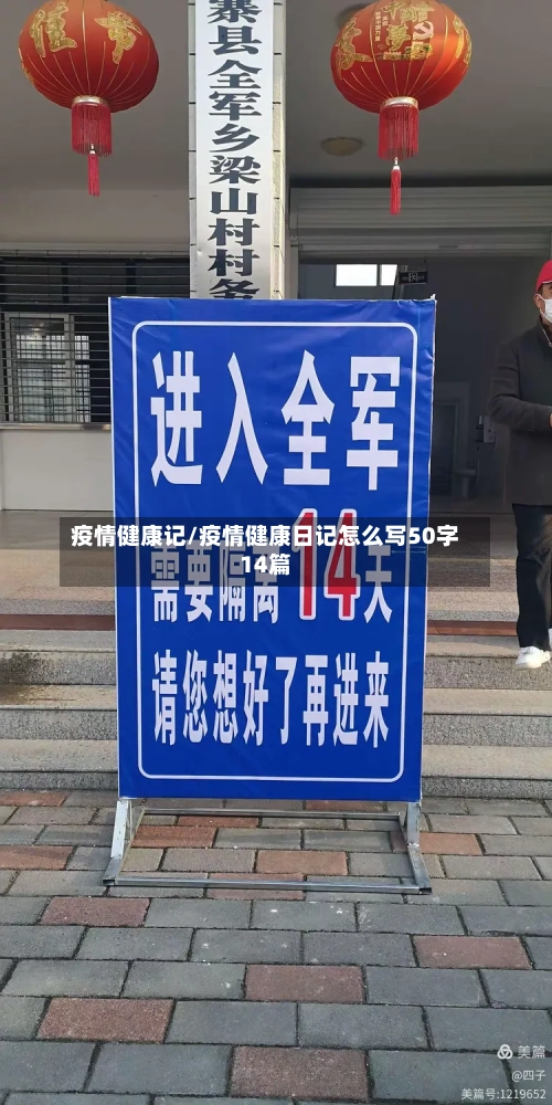 疫情健康记/疫情健康日记怎么写50字14篇-第2张图片
