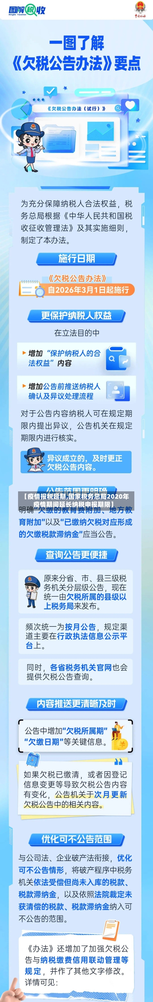 【疫情报税延期,国家税务总局2020年疫情期间延长纳税申报期限】